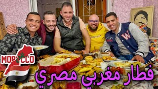 أول فطور رمضان ? مغربي مصري لينا مع بعض ? | متجمعين على ارض مغربية ??