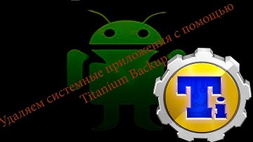 Как удалить системное приложение android  с помощью Titanium Backup