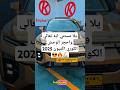 الوحش الكوري الجديد من   2025 من القبطان للسيارات اكتيون2025