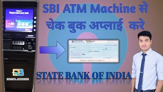 How to apply cheque book from SBI ATM machine sbi atm se chequebook kaise apply kare