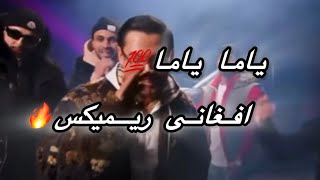 Yama Yama - Afghan Remix 🇦🇫 Street Drill یاما یاما افغان ریمیکس