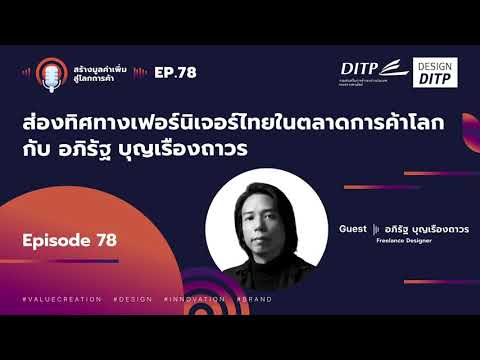 วีดีโอ: ทิศทางการออกแบบ-ทันสมัย. สไตล์ในเฟอร์นิเจอร์ - คุณสมบัติและรูปถ่าย