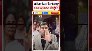 Bengal Elections 2026: आधी रात EVM छेड़छाड़? | Mamata Banerjee स्ट्रांग रूम में पहुंची || Dharmendra