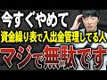 【目から鱗】資金繰り表をなぜ作るのか明確に説明できない人は全員見てください。公認会計士が解説します