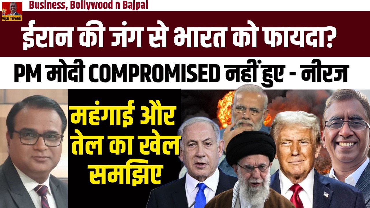 Israel Iran war से India का फायदा? | Modi Not Compromised? Big Debate