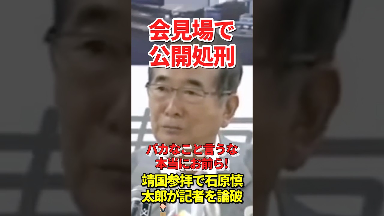 あいこす shintaroさん Legendary Meltdown] Shintaro Ishihara snaps at a reporter trying