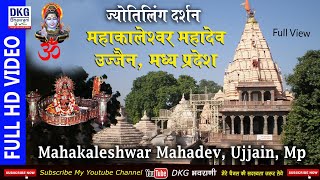 ज्योतिलिंग दर्शन 4 | महाकालेश्वर ज्योतिर्लिंग | Mahakaleshwar Jyotirlinga, Ujjain, Madhya Pradesh