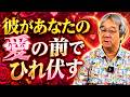 【カウンセリング歴30年、実績4万件】人間の本質は愛し合いたい、だったら徹底的に愛に生きてみないか？【平準司の恋愛心理レクチャー】