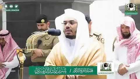 صلاة الفجر بالمسجد الحرام 4 ‎#شوال 1441هـ تلاوة فضيلة الشيخ د.‎#ياسر_الدوسري