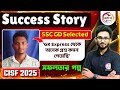 সফলতার গল্প | SSC GD 2025 [CISF] Success Story | Alamin Sir | SSC GD 2026 Preparation | TWS Academy🎯