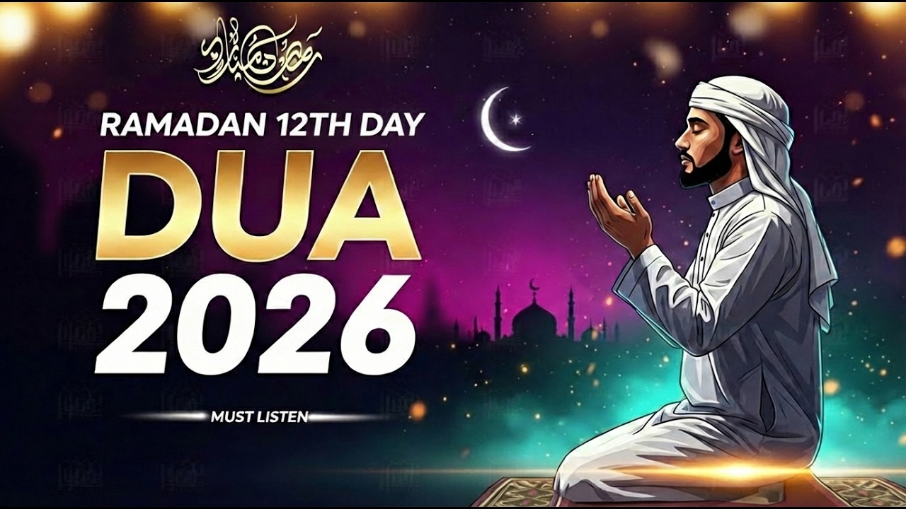 Powerful Dua for the 12th Day of Ramadan 2026 | (MUST LISTEN) | Sheikh Alaa Aqel | #ramadan2026
