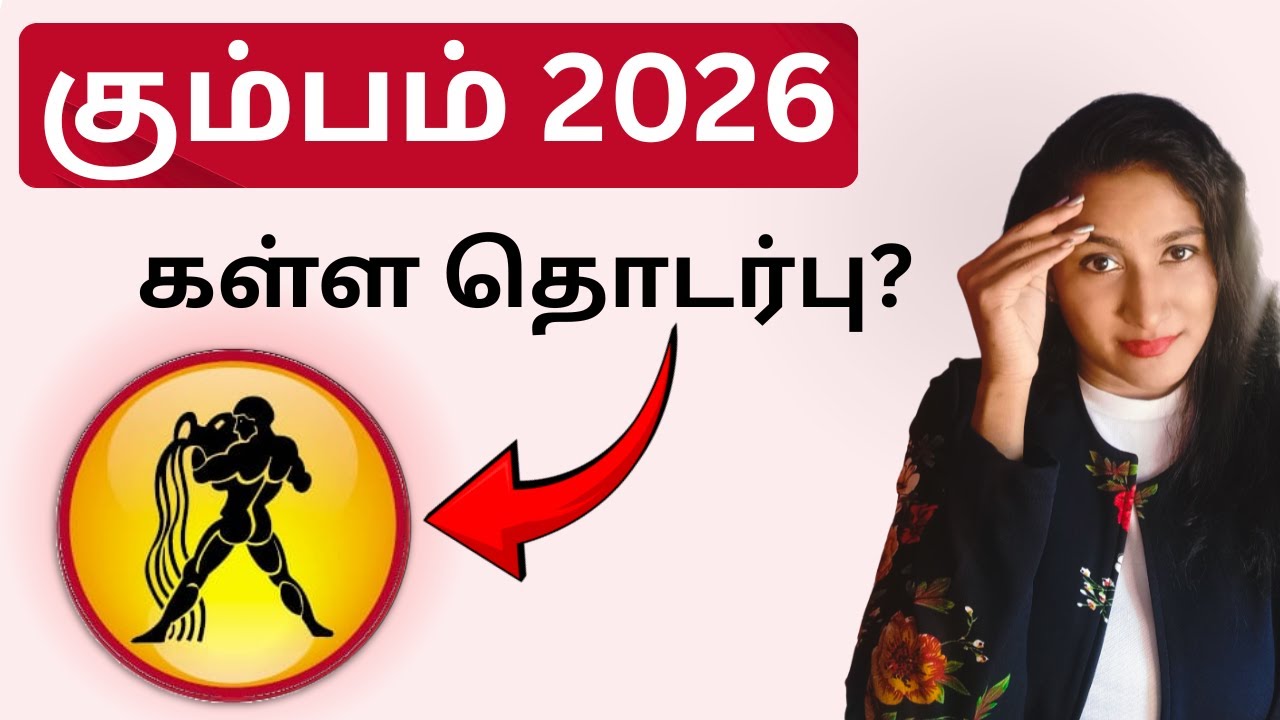 கும்பம்- பேராபத்து விலகும் | Kumbam Rasi Palan