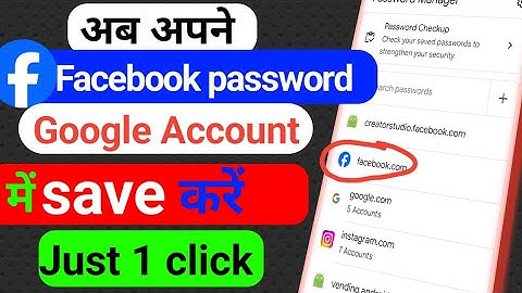 Facebook password google account me save kaise kare Facebook password kaise pata kare