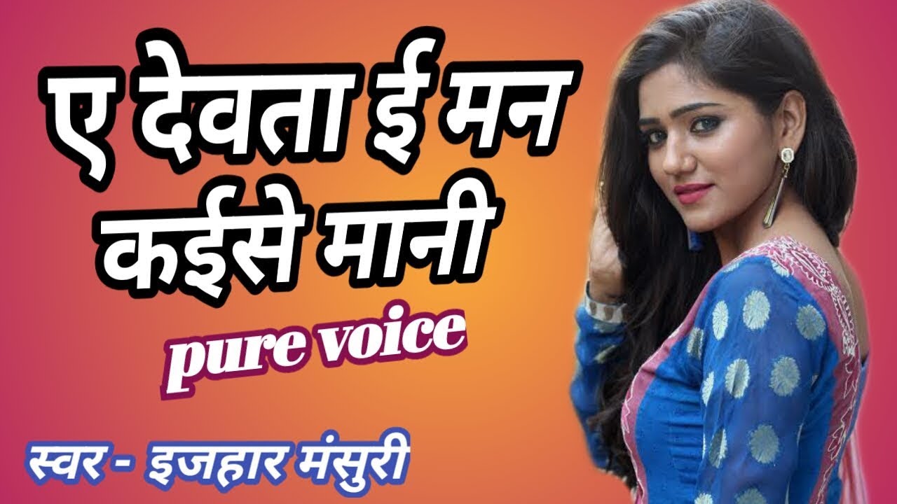 O God this mind is considered by many manoj tiwari song  man kaise mani  best bhojpuri video songs