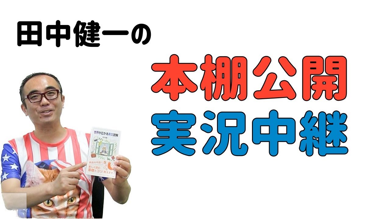 【ハプニング続出】私の本棚紹介