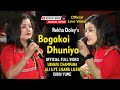 Bogakoi dhuniya    rekha doley     