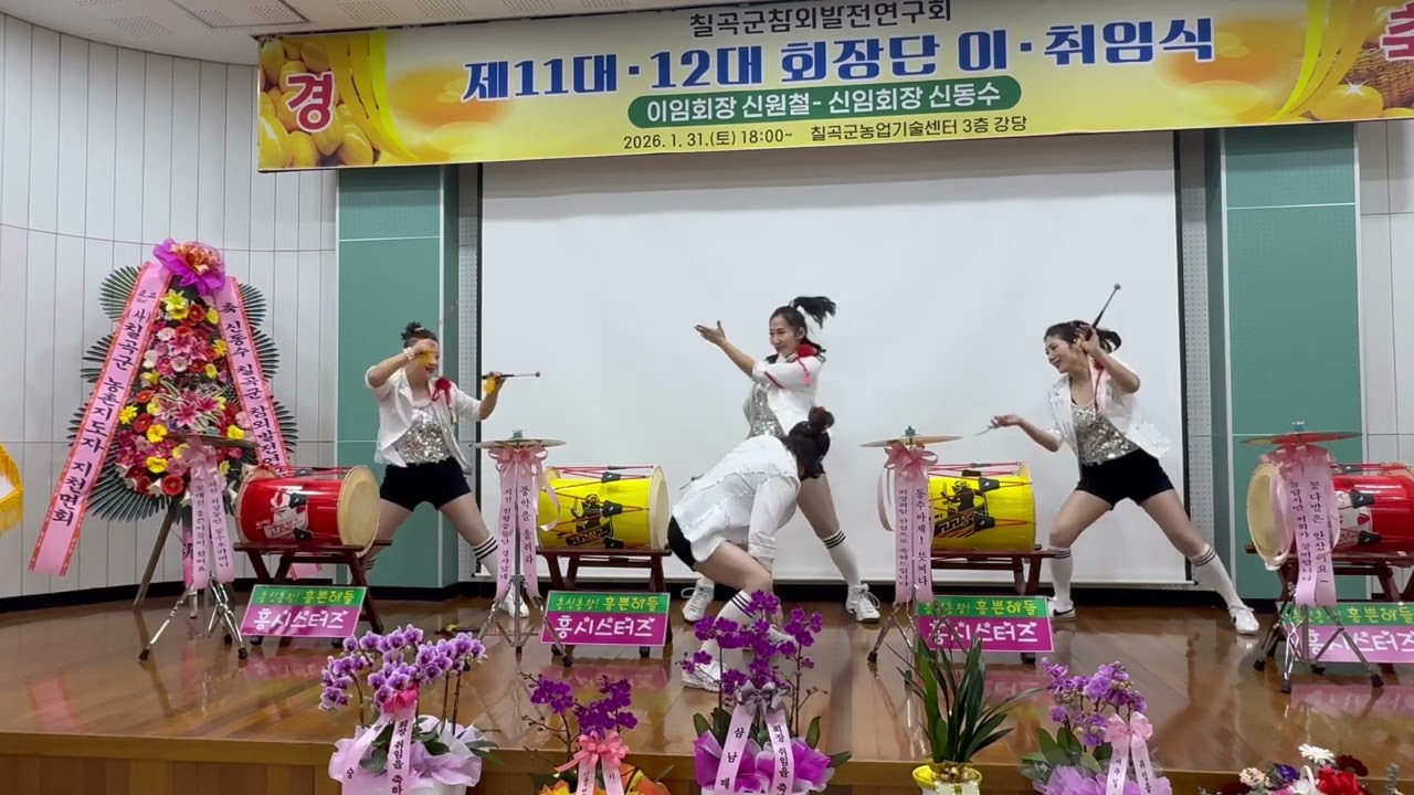 #칠곡군지천면 #다이돌핀지천댁 #흥시스터즈#흥행열차출발~~