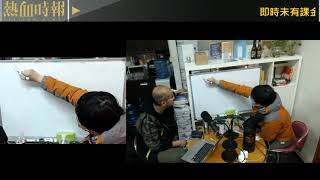 【愚樂無窮：熱血皇家創作團】20200205 EP050