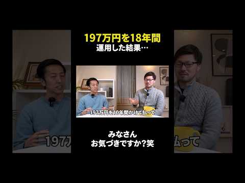 学資保険入ってるかい？ #shorts #投資 #教育資金