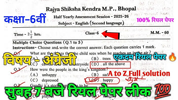 Class 6th English Midterm Assessment 2025 Real Paper 💯| 6th English Senior Exam Paper |