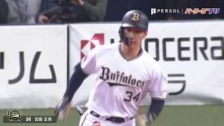 その体勢でそこまで飛ぶ… バファローズの主砲が大暴れ