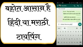 Easy Marathi-Hindi or Any Indic Script on Android screenshot 1