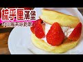 🧁日式梳乎厘漢堡 | 至潮梳乎厘漢堡！幾種材料就做到！情人佳節跟住做！甜蜜幸福好味道 Japanese Souffle pancake burger  [💬 Eng sub]