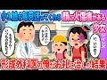 【2ch馴れ初め】形成外科医の俺がお礼に治した結果…【ゆっくり】