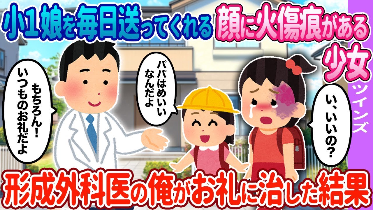 【2ch馴れ初め】形成外科医の俺がお礼に治した結果…【ゆっくり】