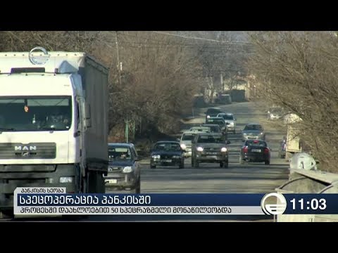 სპეცოპერაცია პანკისში