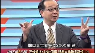 20140604 地球黃金線 part1