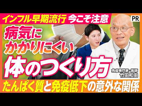 【インフルエンザ異例の早期流行】たんぱく質不足は免疫機能に影響が出る /偏食 / 感染症対策/  働く人・家族を守るためのたんぱく質摂取 / 腸活 /乳酸菌
