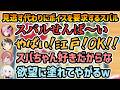 【急募 闇のルドー凸待ち】カリオペの良い声に一瞬で落ちるスバル【切り抜き/さくらみこ/大空スバル/白上フブキ/森カリオペ】