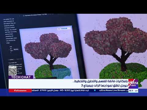 بإمكانيات فائقة للفهم والتحليل والتخطيط جوجل تطلق نموذجها الرائد جيميناي 3