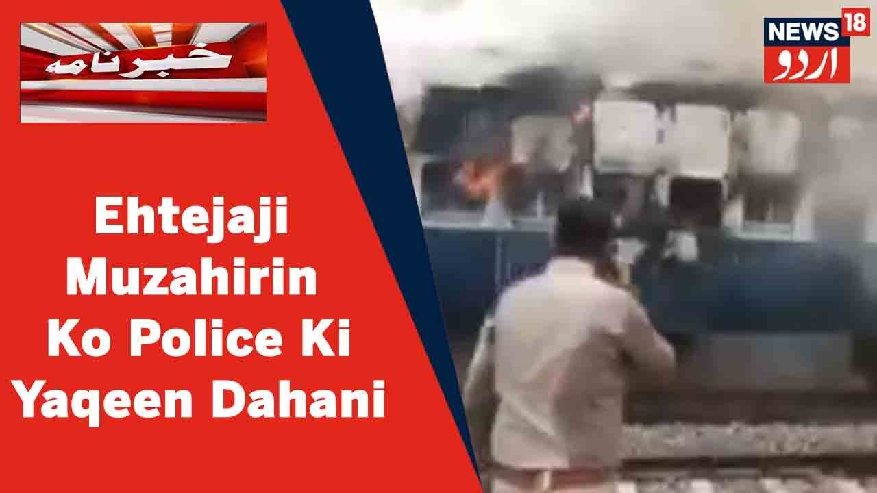 UP News: Agra Mein Agnipath Scheme Ke Khilaf Ehtejaji Muzahirin Ko Police Ki Yaqeen Dahani