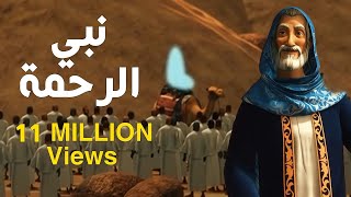 حصريا فيلم السيرة النبوية كامل عن سيدنا محمد عليه السلام  #رمضان_2022 | Animation 3D screenshot 3