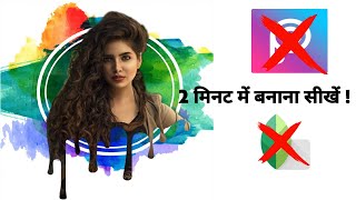 Instasquare से अपनी फोटो कैसे Edit करें ! Drip Effects ! How To edit Dripping Effects 2020! New Apps screenshot 5