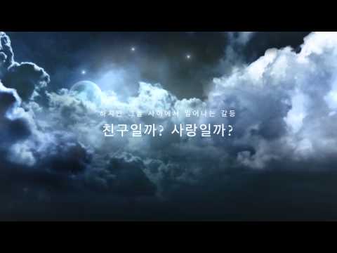(뮤직비디오) 사랑과 우정사이 Directed by YJ
