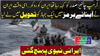Iran Captures Another Vessel Near Strait of Hormuz