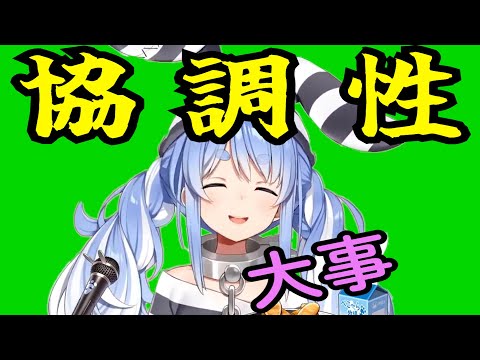 【兎田ぺこら】ゲームを通じて協調性がいかに大事かを説く兎【ホロライブ/切り抜き】