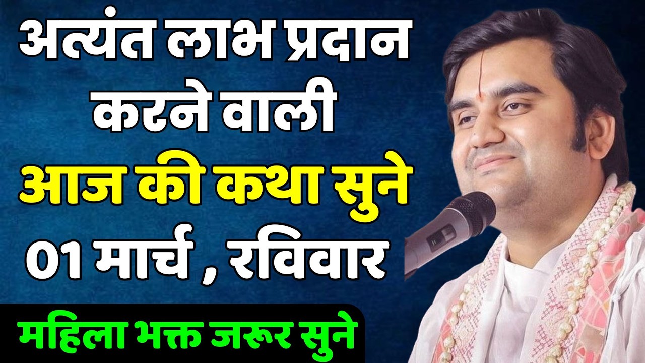 DAY 13 🔴 आज की कथा - आज सुनिए भागवत की यह अद्भुत कथा | aaj ki katha indresh ji maharaj