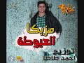 أفجر مولد ممكن تسمعه العيوط من ديروط2018 