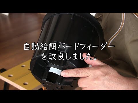 I've improved my automatic bird feeder. [Homemade Bird Feeder