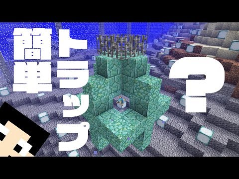 マインクラフト コンジットで簡単トラップ出来ました まぐにぃのマイクラ実況2 254 Youtube