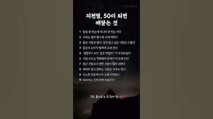 지천명, 50이 되면 깨닫는 것