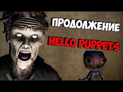 Видео: ТАЙНАЯ ЗАПИСЬ  HELLO PUPPETS СЕКРЕТЫ БАГИ ПАСХАЛКИ