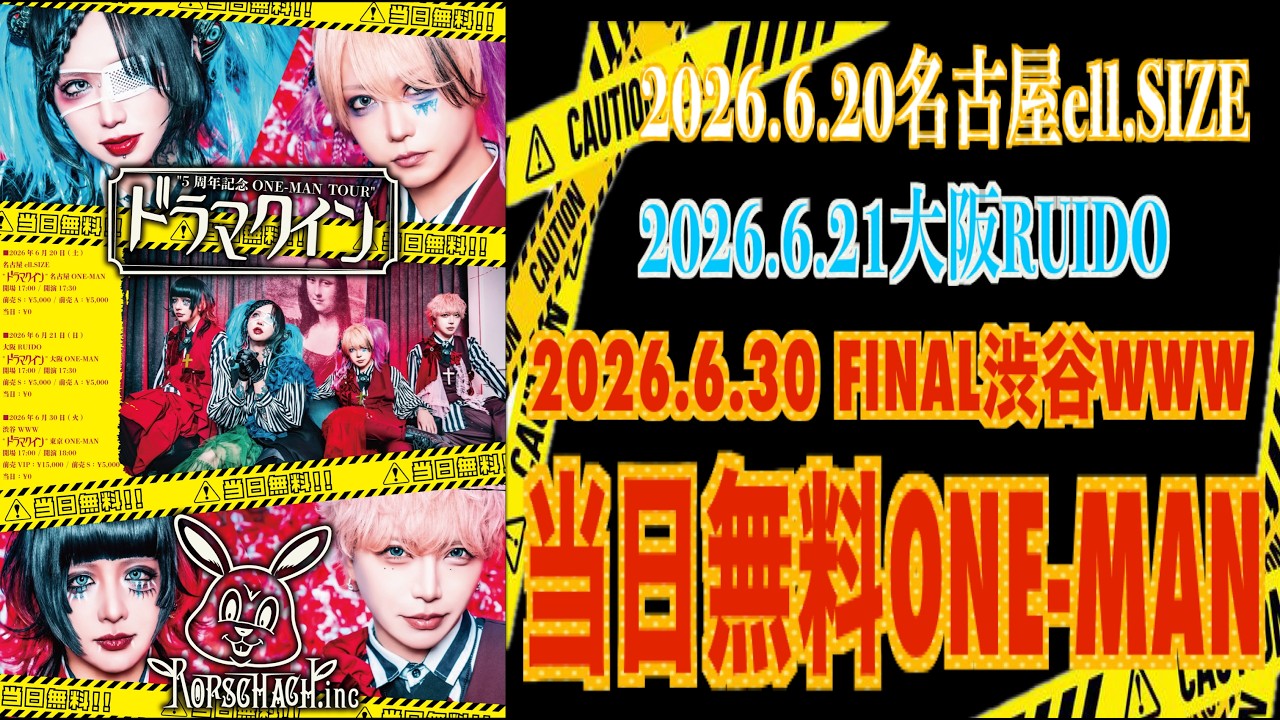 【5周年記念】"当日無料"ONE-MAN Tour開催!!!!