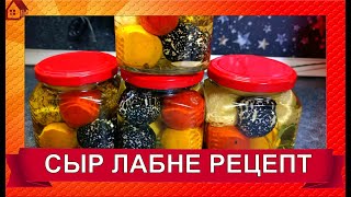 видео: Сыр ЛАБНЕ в масле * Рецепт, приготовление * Советы картинка: Сыр ЛАБНЕ в масле * Рецепт, приготовление * Советы