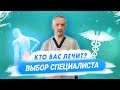 Остеопат, костоправ или мануальный терапевт: как определиться с выбором специалиста / Доктор Виктор