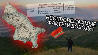 Кавказская Албания - наследие ЛЕЗГИН